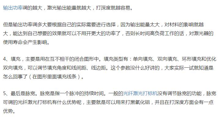 20W光纤激光打标机参数调节方法 20W光纤激光打标机参数调节方法