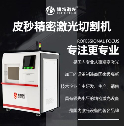 皮秒切割机可以切不锈钢吗？